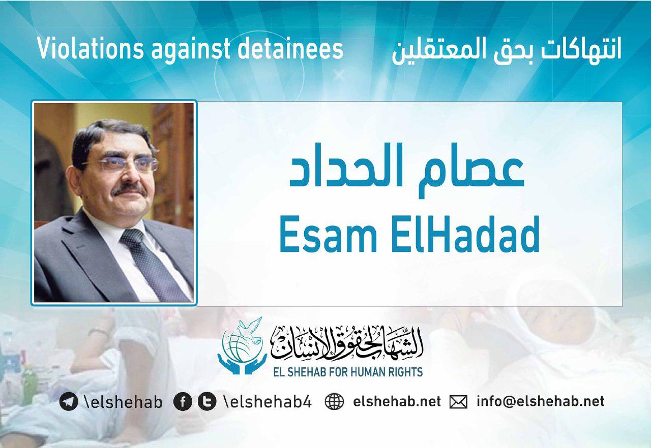 الإهمال الطبي يهدد حياة الدكتور عصام الحداد بسجن العقرب