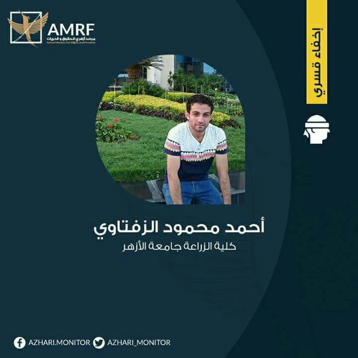 95 يوما على اختفاء الطالب أحمد الزفتاوي قسريا بجامعة الأزهر