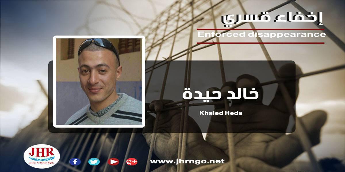 لليوم الرابع.. اختفاء خالد حيدة قسريًا بالشرقية