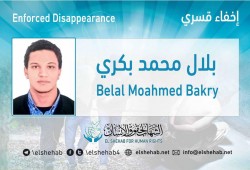 لليوم التاسع.. اختفاء الطالب بلال بكري قسريًا بالجيزة