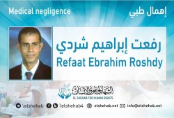 إصابة المعتقل رفعت إبراهيم شردي بشلل نصفي بسجن جمصة