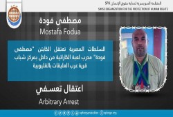 شرطة الانقلاب تعتقل مصطفى فودة مدرب الكاراتية بالقليوبية