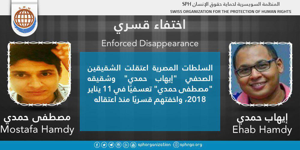 32 يومًا على اختفاء الصحفي إيهاب حمدي وشقيقه قسريًا بقنا