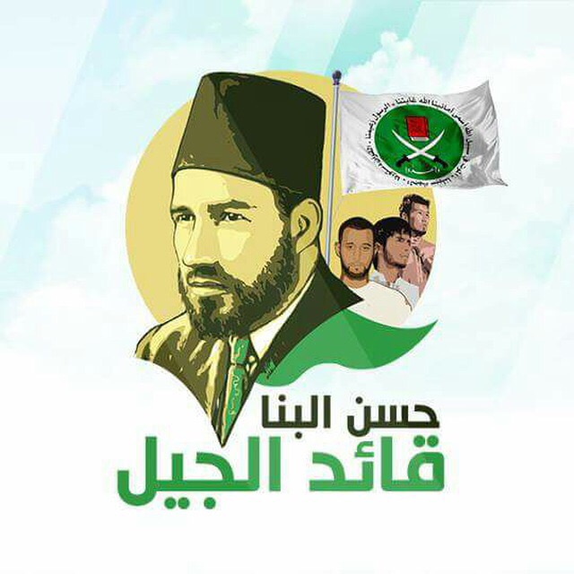 إلى الذين لم يعرفونا.. بقلم: الإمام حسن البنا