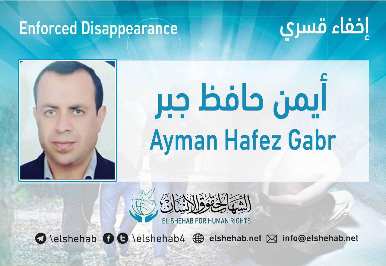 70 يومًا على اختفاء أيمن حافظ قسريًا بالغربية