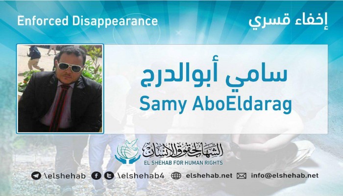 لليوم الخامس.. اختفاء سامح أبوالدرج قسريًا بكفرالشيخ