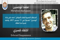 لليوم الـ59.. اختفاء محمد رشاد أبوحسين قسريًا بالبحيرة