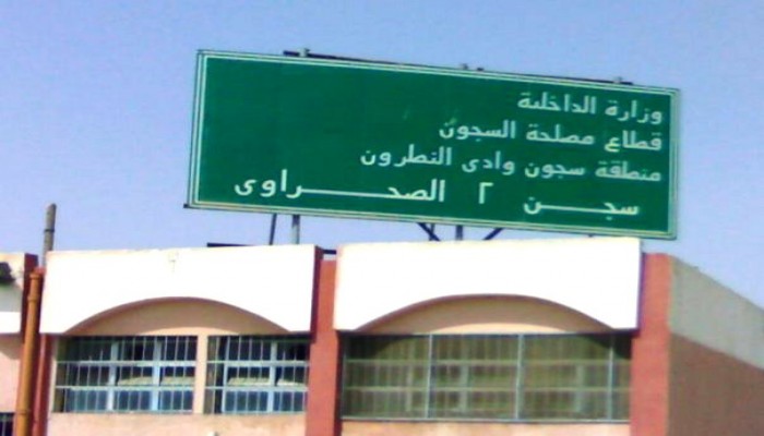 إضراب معتقلي سجن وادي النطرون احتجاجًا على الانتهاكات