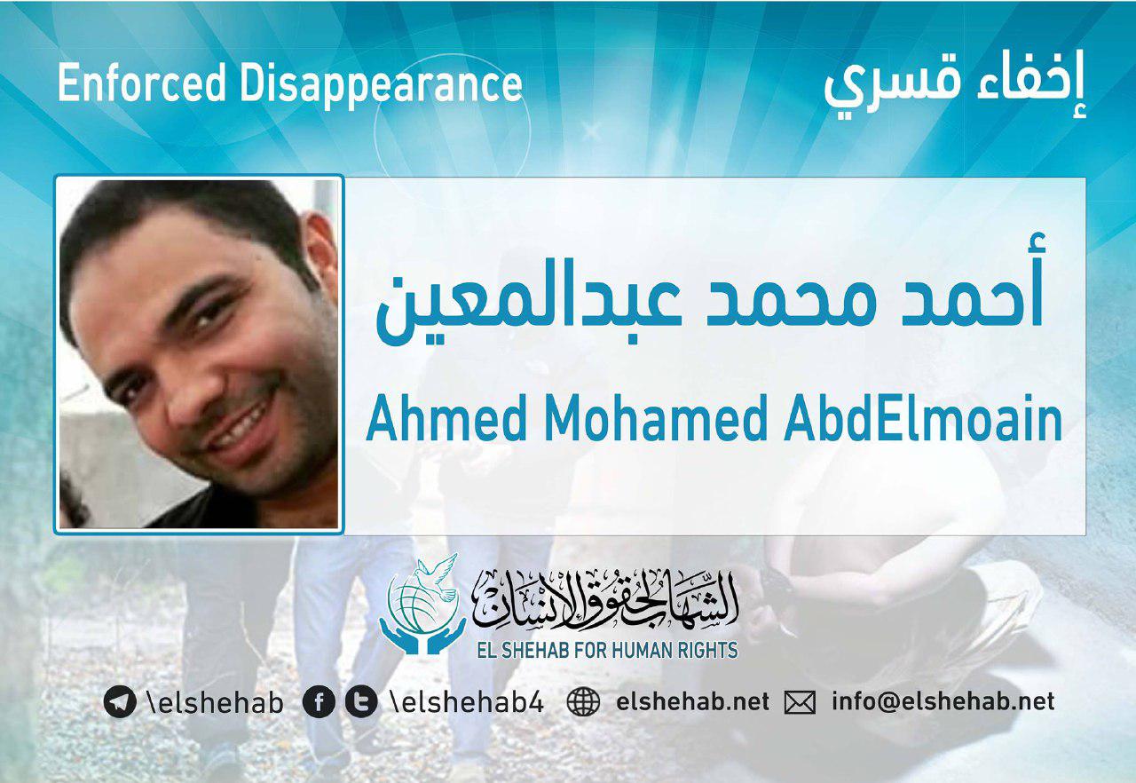 لليوم الثالث .. اختفاء أحمد عبدالمعين قسريا بالشرقية