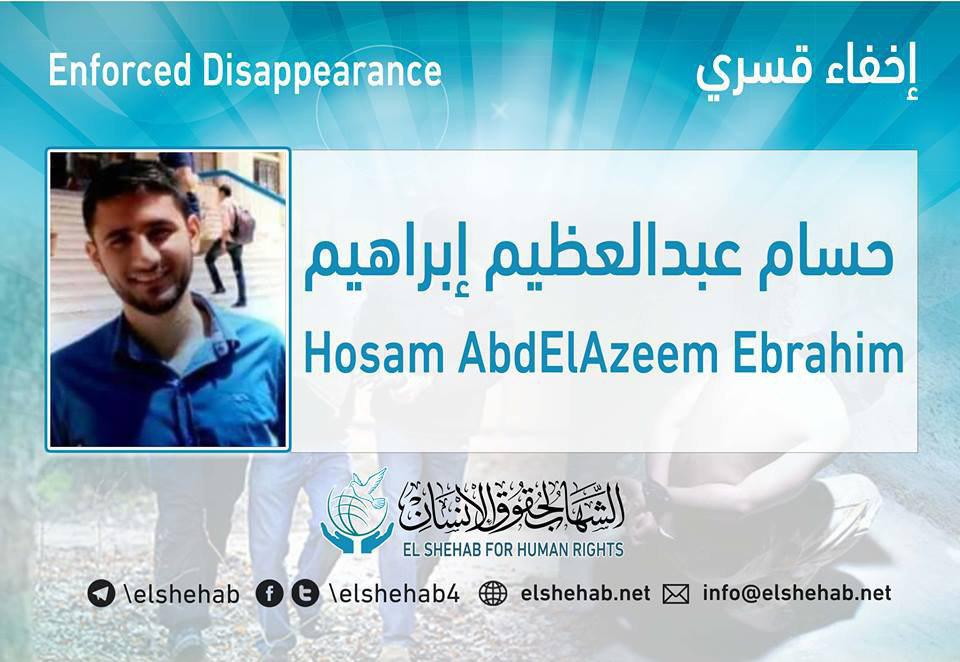 اعتقال الشاب حسام عبدالعظيم وإخفاؤه قسريا بالمنوفية