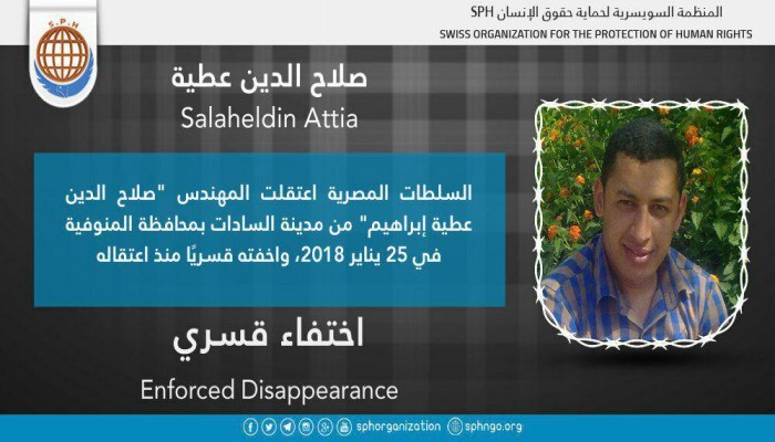 لليوم السادس.. اختفاء المهندس صلاح الدين عطية قسريًا بالمنوفية