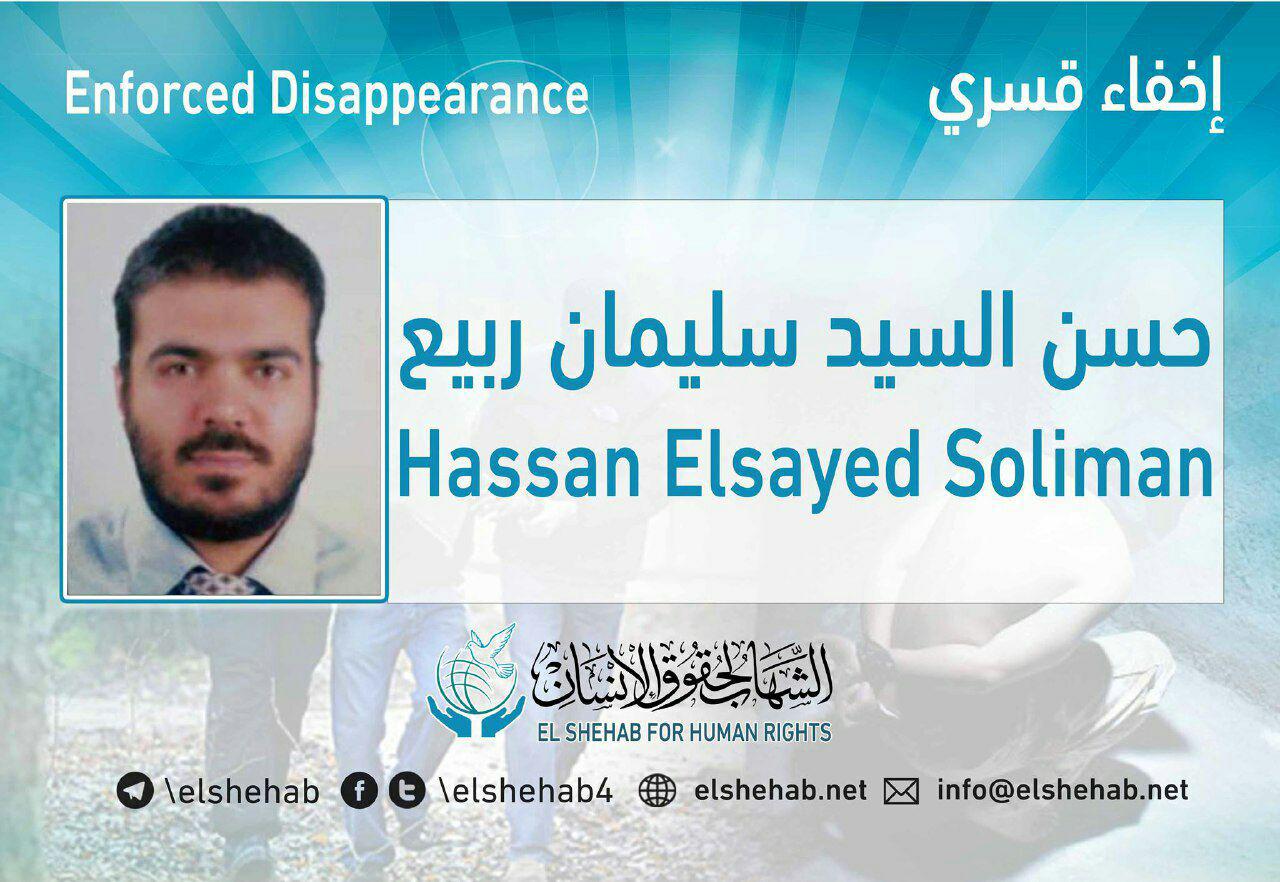 لليوم الـ43.. اختفاء حسن ربيع قسريًا بالقليوبية