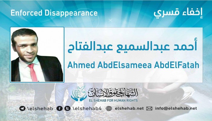 39 يومًا على اختفاء الطالب أحمد عبدالسميع قسريًا بأسوان