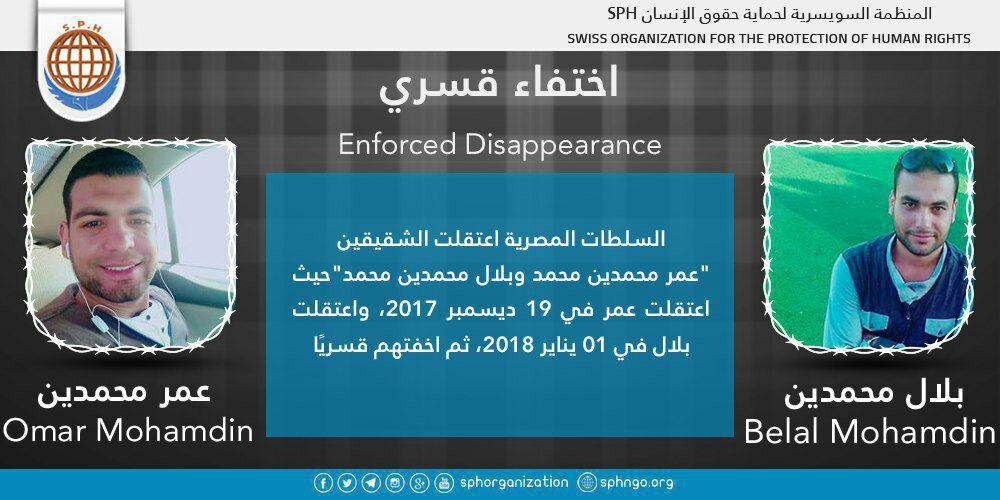 شرطة الانقلاب تُخفي الشقيقين عمر وبلال محمدين قسريًا بالدقهلية