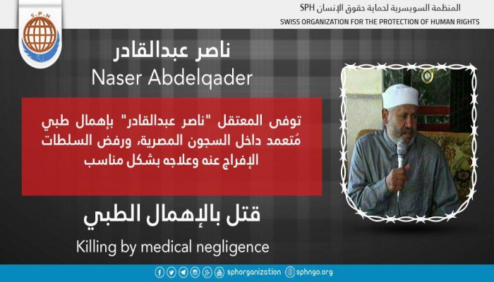 استشهاد المعتقل ناصر عبدالقادر بسبب الإهمال الطبي بالشرقية