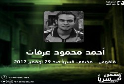 أسرة طالب مختف قسريًا تؤكد تعرضه للتعذيب