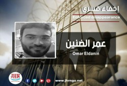 12 يومًا على اختفاء الطالب عمر الضنين قسريًا برغم إخلاء سبيله