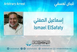 القبض التعسفي على إسماعيل الصفتي بالشرقية للمرة الثالثة