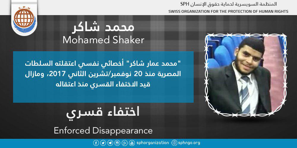 53 يوما على اختفاء الشاب محمد عمار قسريا ببني سويف