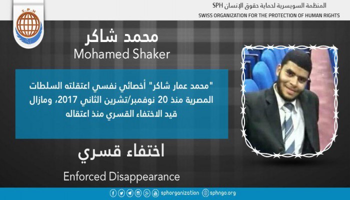 53 يوما على اختفاء الشاب محمد عمار قسريا ببني سويف