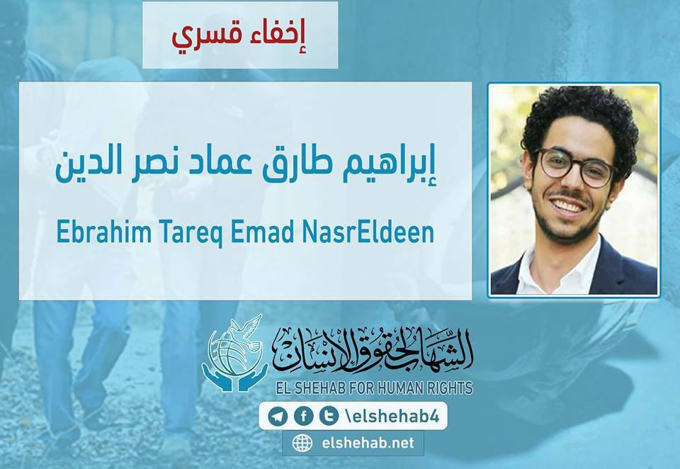 لليوم الـ39.. اختفاء الطالب إبراهيم طارق قسريًا بالقاهرة