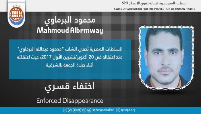 شرطة الانقلاب تُخفي محمود البرماوي قسريًا منذ 77 يومًا بالشرقية