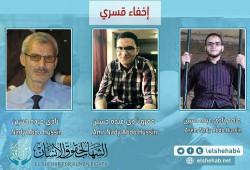 استمرار اختفاء المواطن نادي عبده ونجليه قسريًا ببني سويف