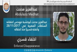 لليوم الـ35.. اختفاء عبدالعزيز مدحت قسريًا بكفر الشيخ