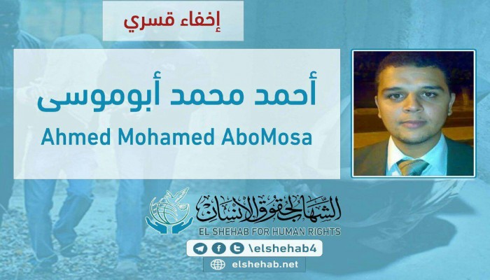 استمرار اختفاء المحامي أحمد أبو موسى قسريًا بالقاهرة