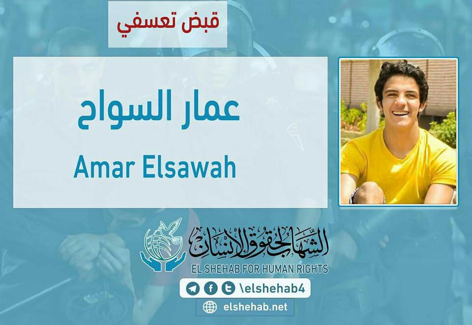 اعتقال الطالب عمار السواح ووالده وشقيقه بالشرقية