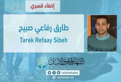 لليوم السادس.. اختفاء طارق رفاعي قسريًا بالشرقية