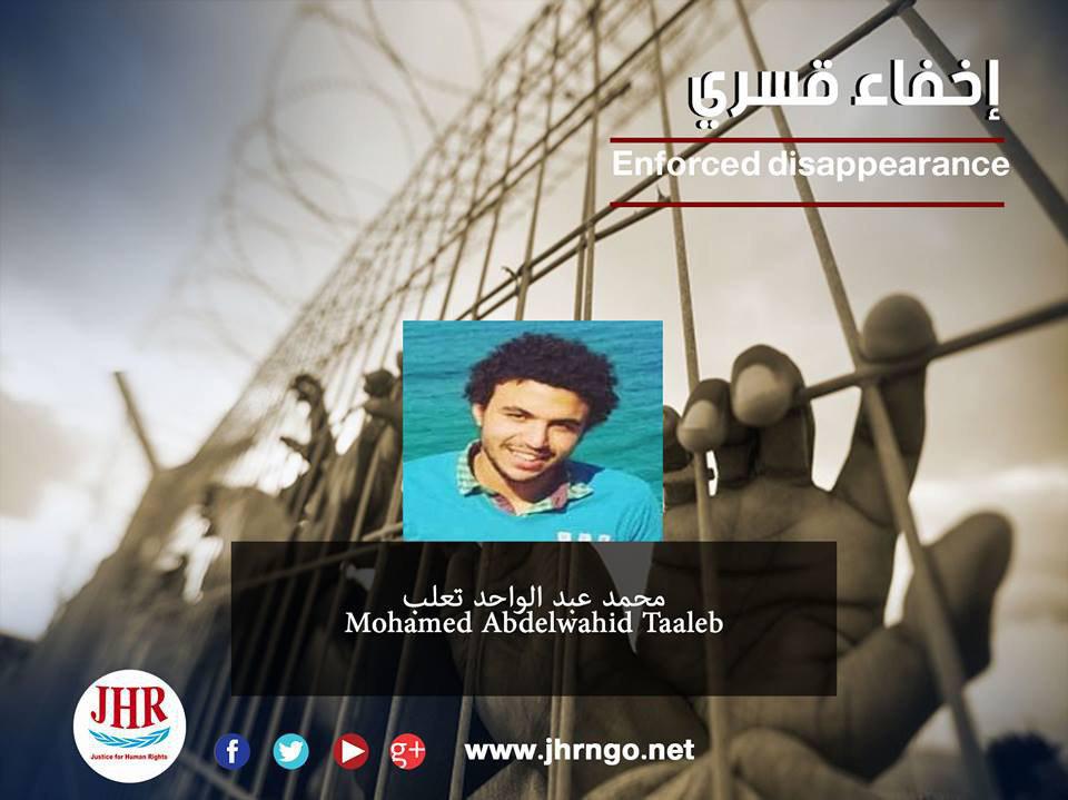 استمرار اختفاء الطالب محمد عبد الواحد قسريا بالمنوفية