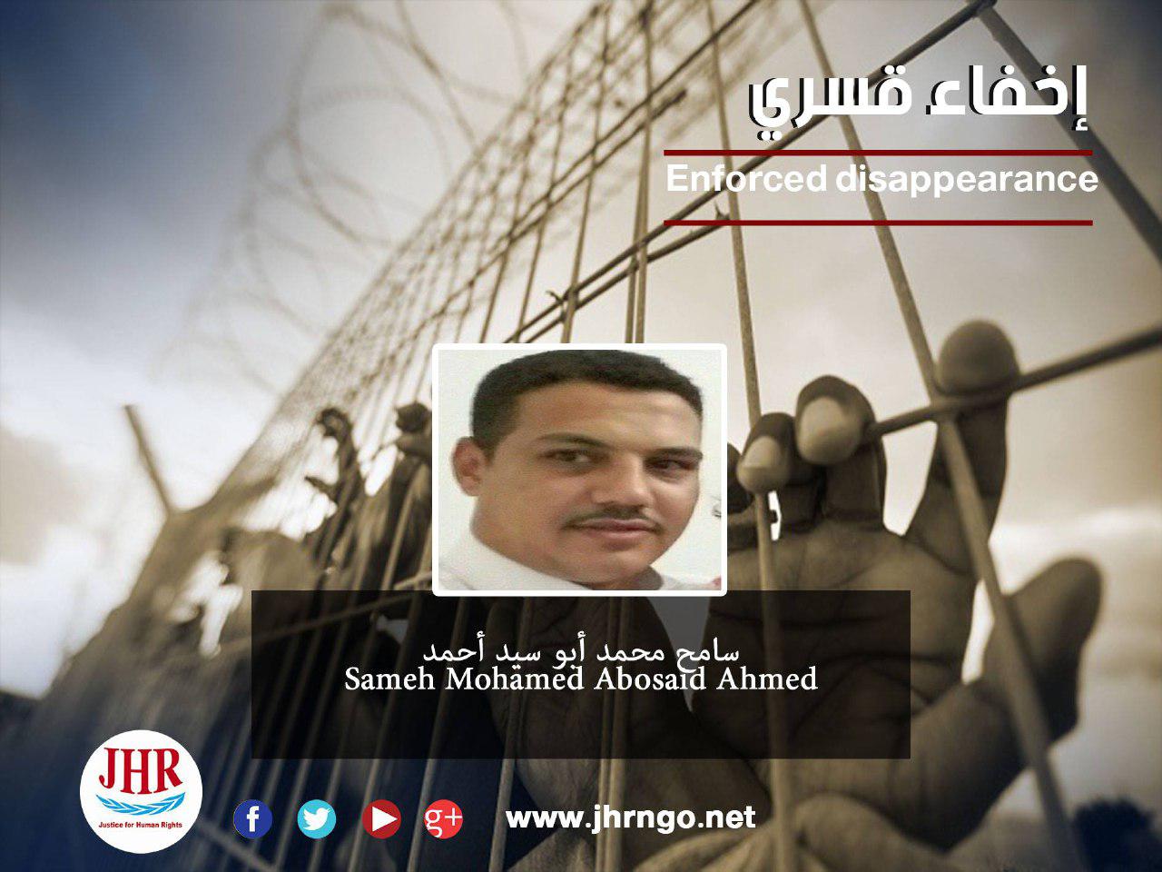 استمرار اختفاء سامح أبوسيد أحمد قسريًا بكفرالشيخ