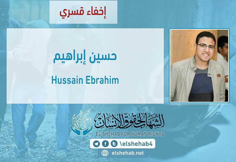 لليوم الرابع.. اختفاء حسين إبراهيم قسريًا بالقليوبية