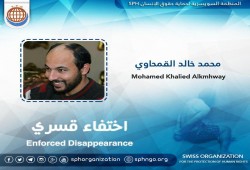 لليوم الـ13.. اختفاء محمد القمحاوي قسريًا بالبحيرة
