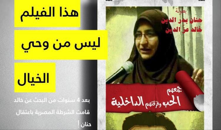 حملة حقوقية لإطلاق سراح "سيدة الاختفاء القسري"