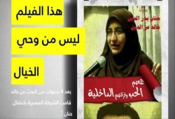 حملة حقوقية لإطلاق سراح "سيدة الاختفاء القسري"