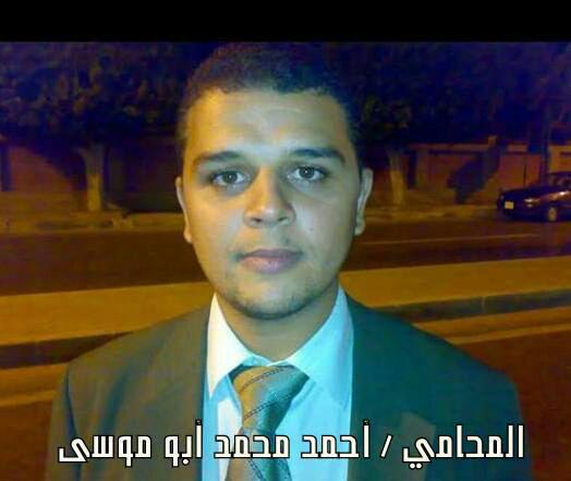 اختفاء المحامي أحمد أبو موسى قسريًا بالقاهرة