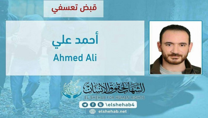 ميليشيات الانقلاب تعتقل الصحفي أحمد علي بالإسكندرية