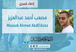 اختفاء الشاب مصعب عبدالعزيز بعد ترحيله لمصر من الإمارات