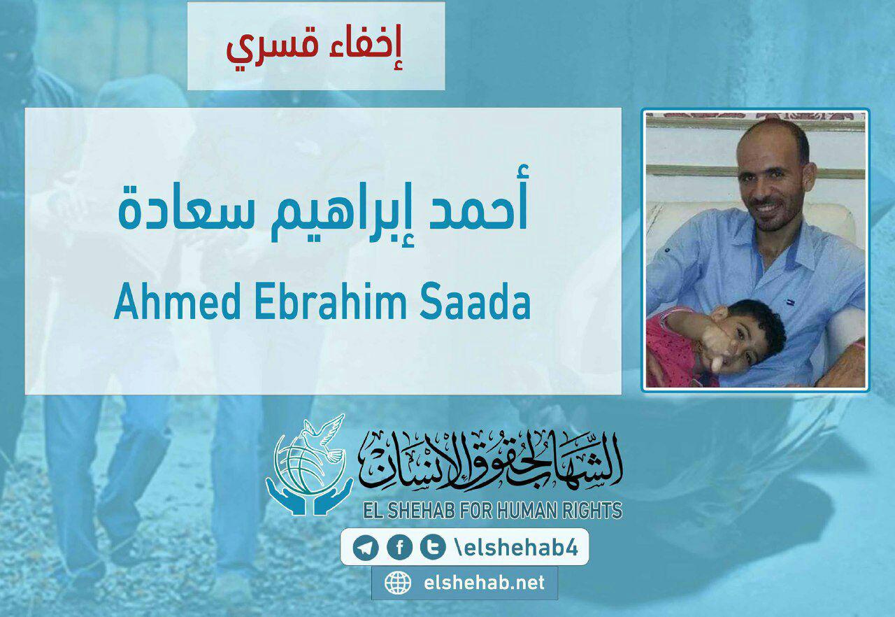 35 يومًا على اختفاء أحمد إبراهيم قسريًا بالإسماعيلية