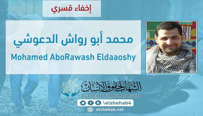 لليوم الرابع .. اختفاء محمد رواش قسريا بالمنوفية