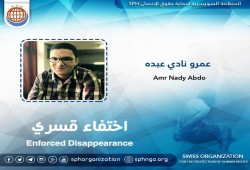 لليوم الثالث ..اختفاء الطالب عمرو نادي قسريا ببني سويف