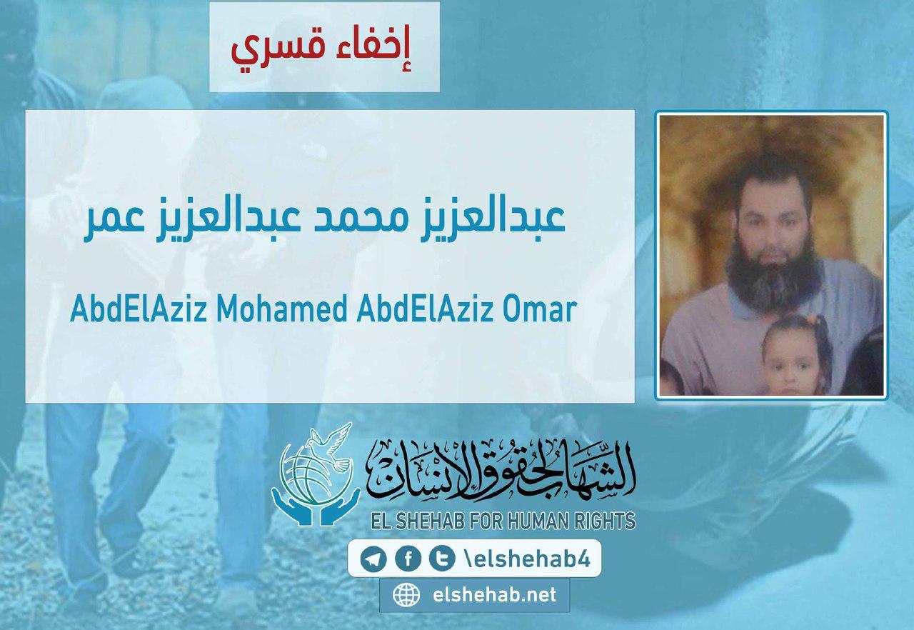 أمن الانقلاب يخفي المواطن عبدالعزيز محمد قسريًا بكفرالشيخ