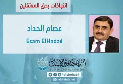 استغاثة لإنقاذ حياة د.عصام الحداد بسجن العقرب