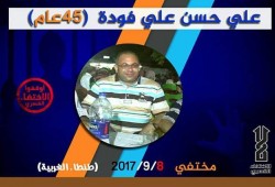 إخفاء علي فودة قسريًا بالغربية منذ ٦٤ يومًا