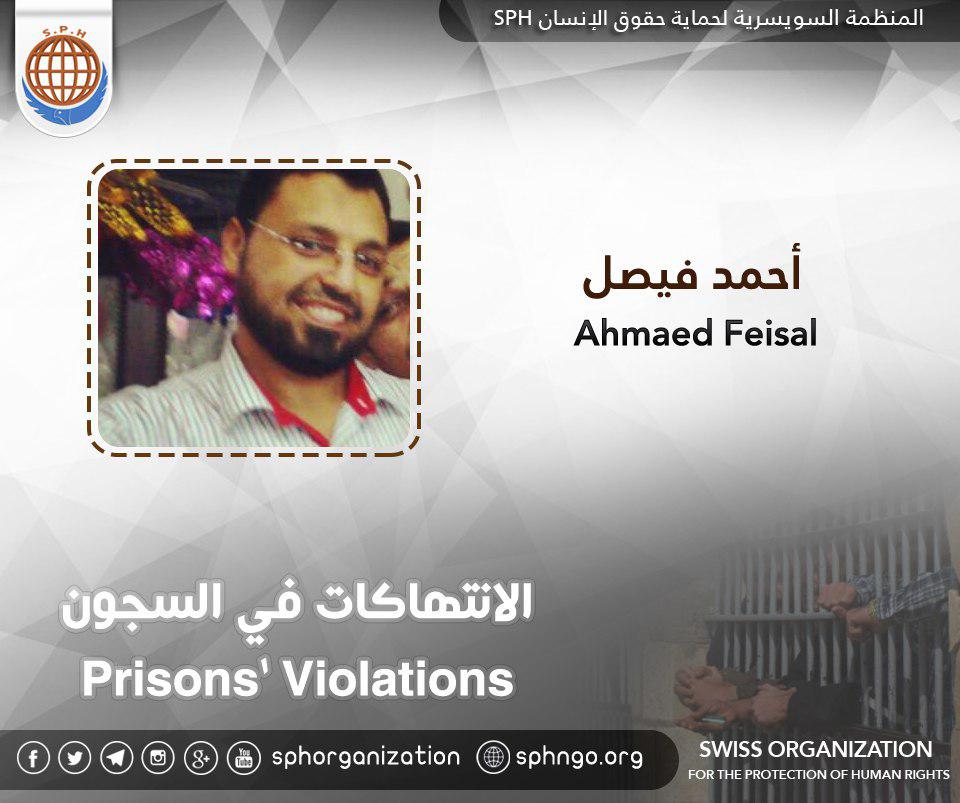 انتهاكات بحق أحمد فيصل المحكوم بالإعدام