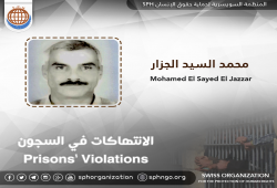 الإهمال الطبي يهدد حياة المحارب محمد السيد بسجون الانقلاب