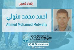 استمرار اختفاء مواطن قسريًا بشمال سيناء منذ عامين