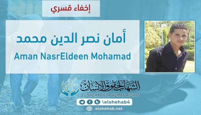 استمرار اختفاء الطالب أمان نصرالدين قسريًا من جامعة الفيوم